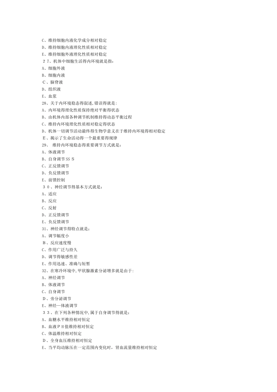 人卫版生理习题-绪论要点_第2页