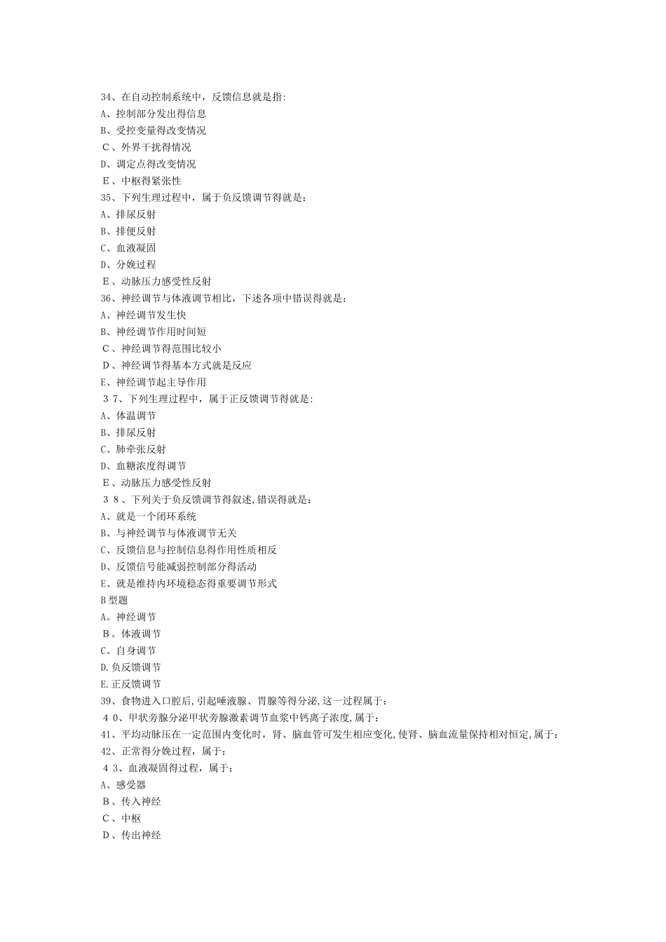 人卫版生理习题-绪论要点_第3页
