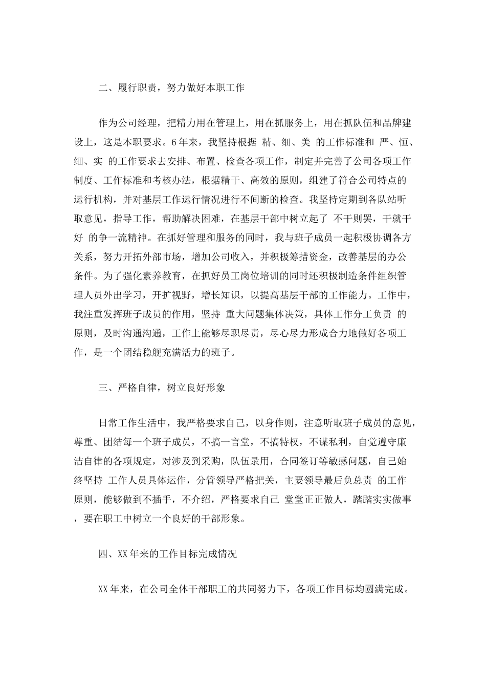 人力资源顾问个人工作总结_第2页