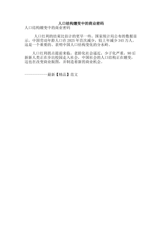 人口结构嬗变中的商业密码