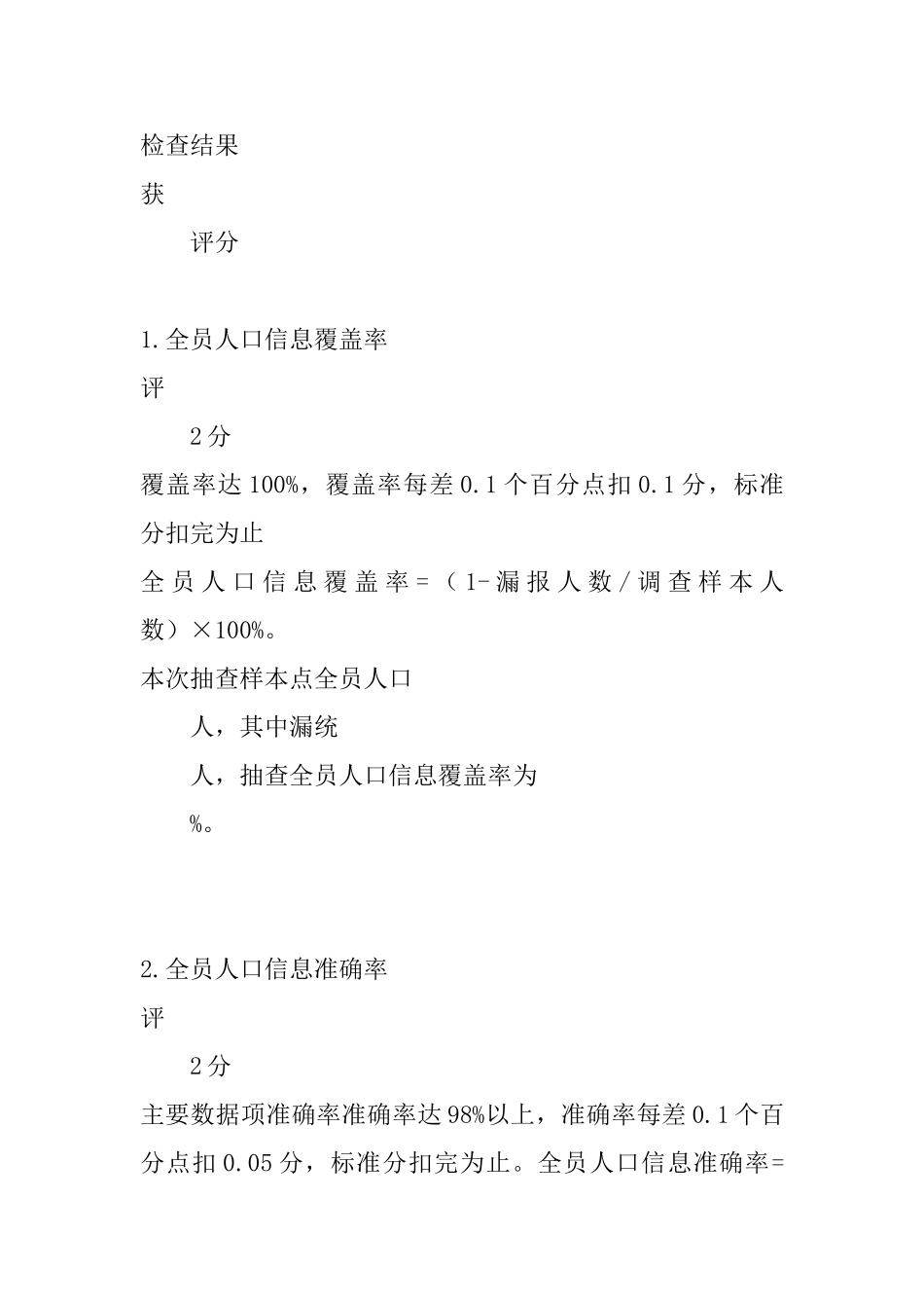 人口计生信息化建设考核实施细则_第2页