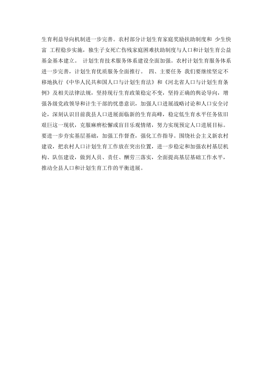 人口计生工作计划_第2页