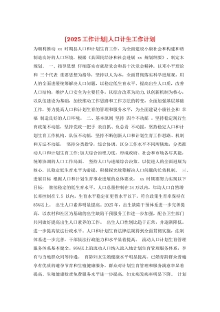 人口计生工作计划