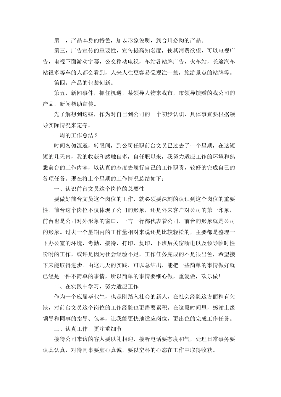 人员个人一周的工作总结范文最新5篇_第2页