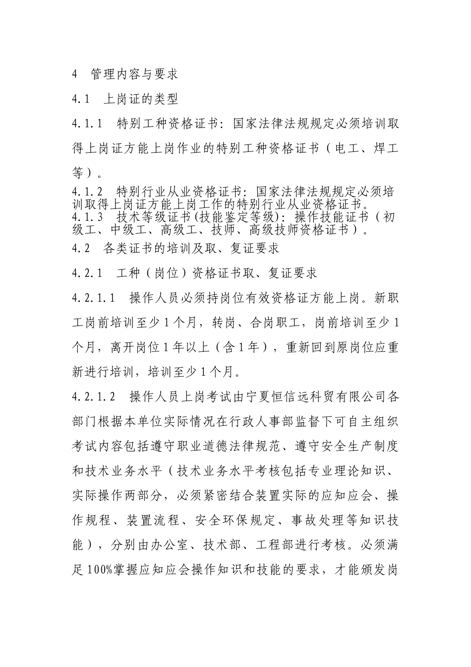 人员上岗管理制度_第2页