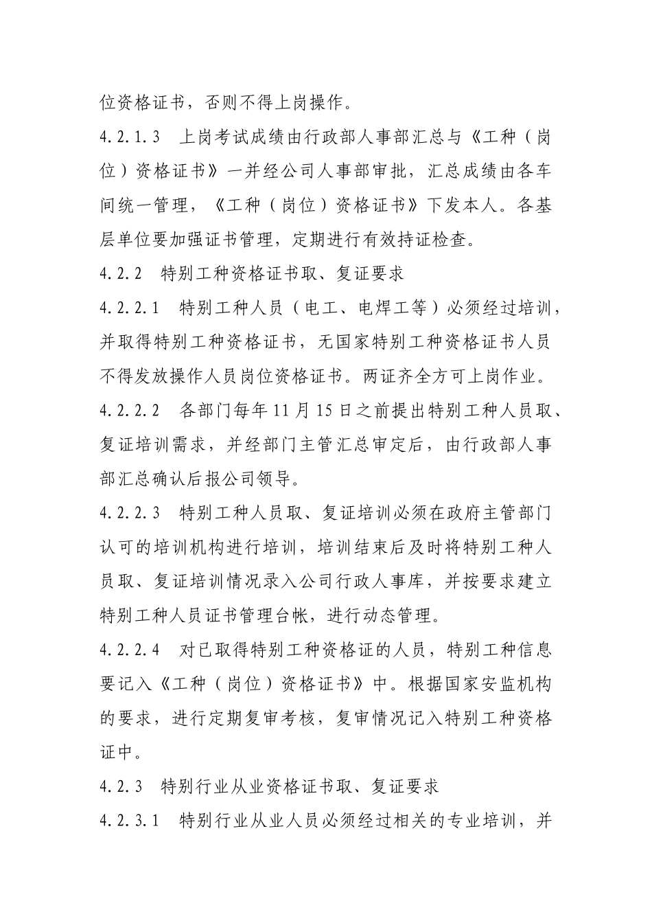 人员上岗管理制度_第3页