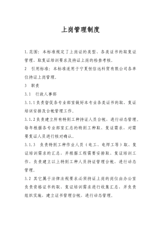 人员上岗管理制度