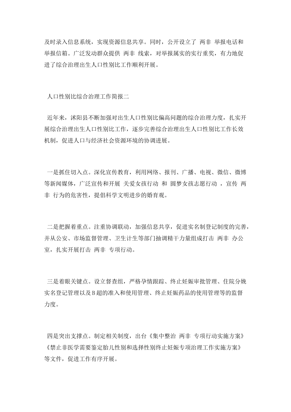 人口性别比综合治理工作简报_第2页