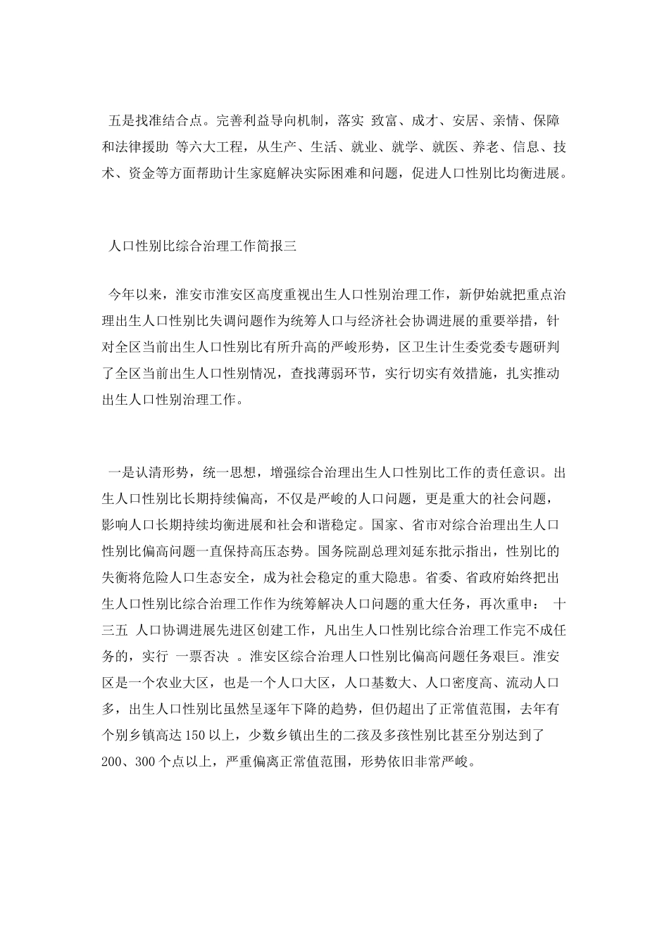 人口性别比综合治理工作简报_第3页