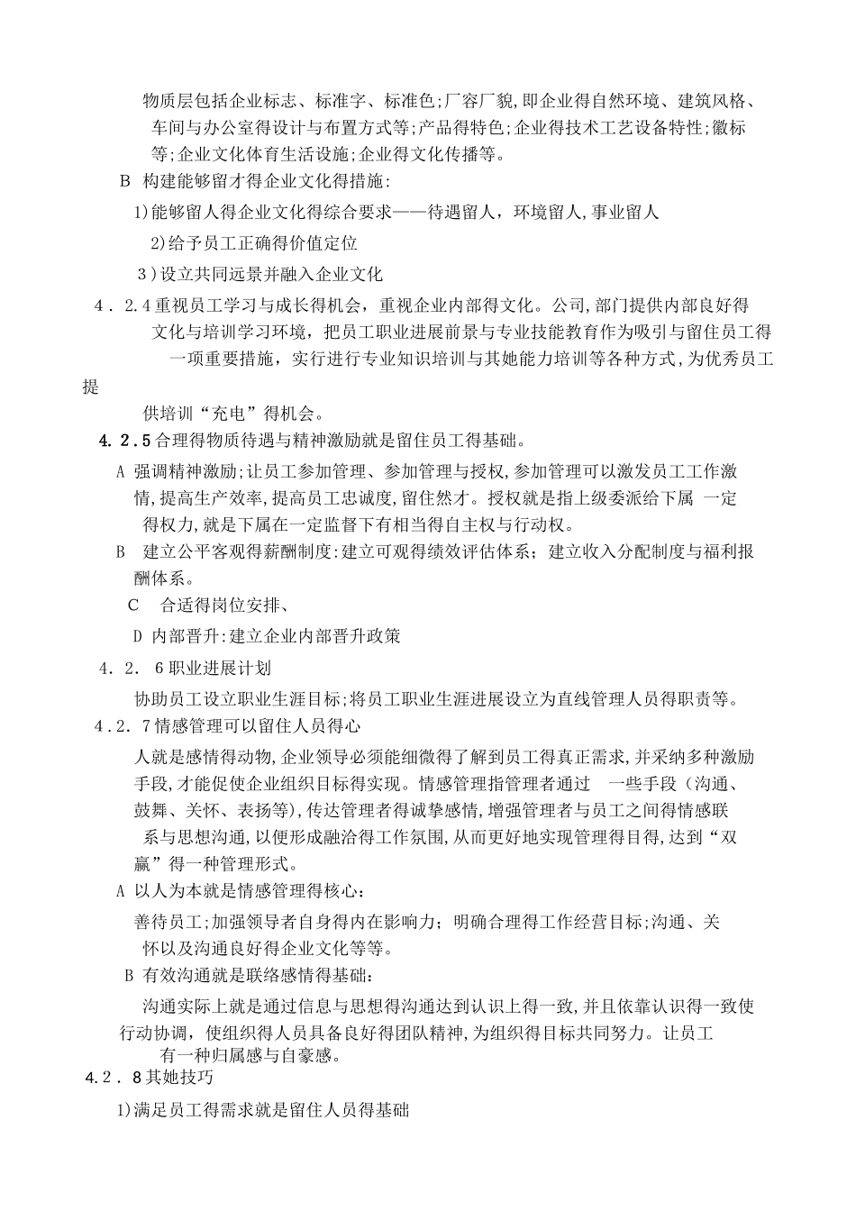 人员流失管理办法_第2页