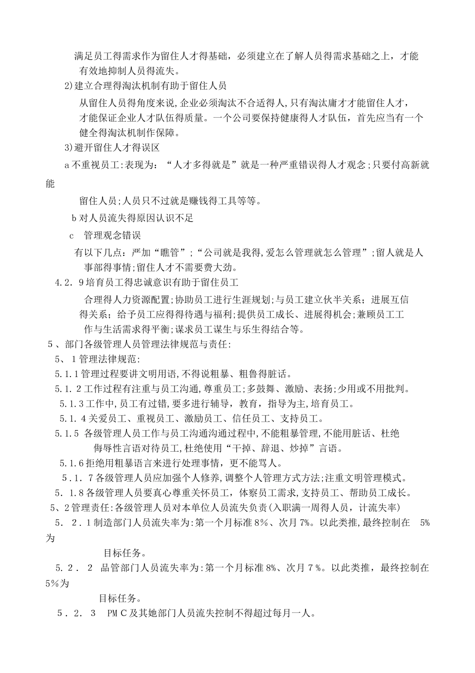 人员流失管理办法_第3页