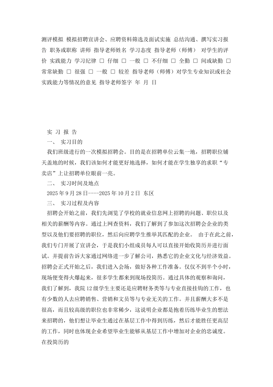 人员素质测评与招聘实习报告_第2页