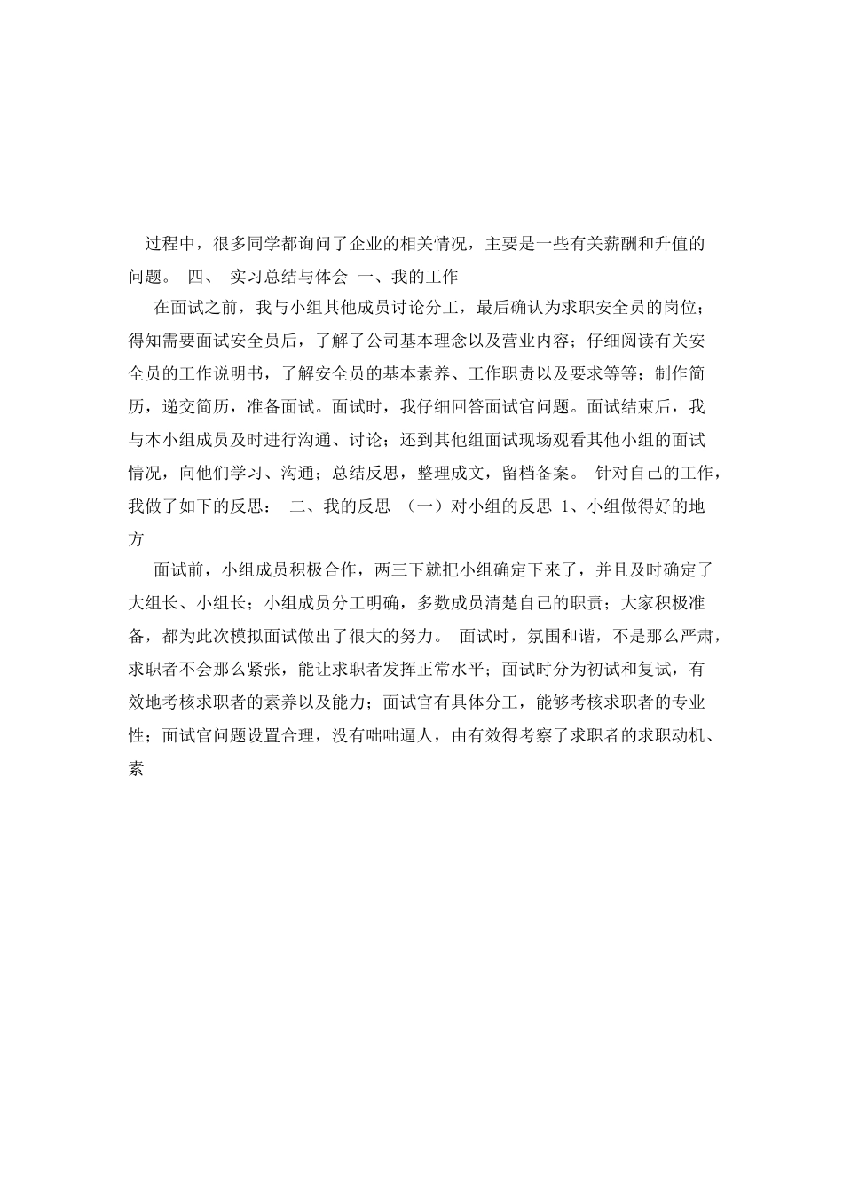 人员素质测评与招聘实习报告_第3页