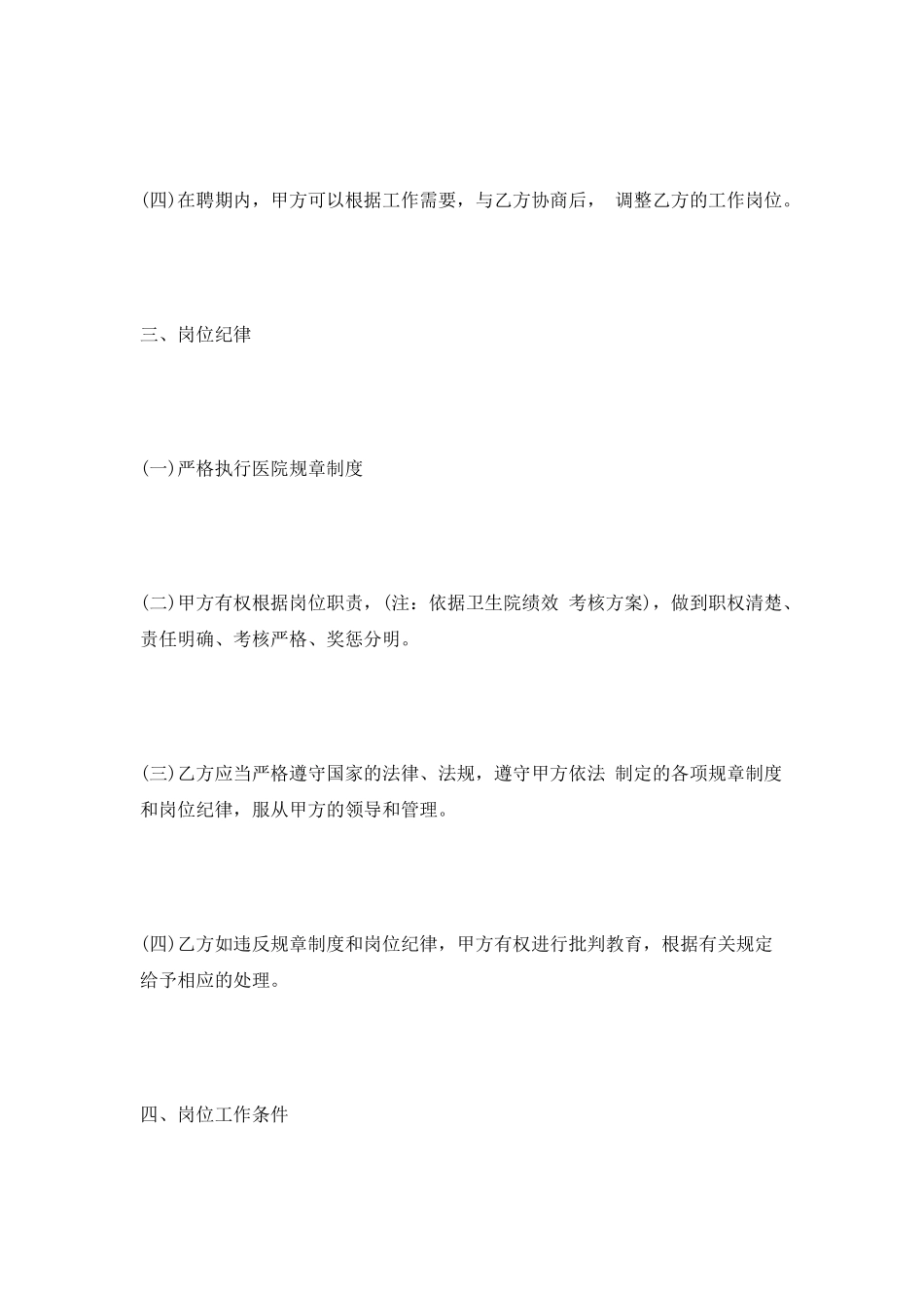 人员聘用合同样本_第2页