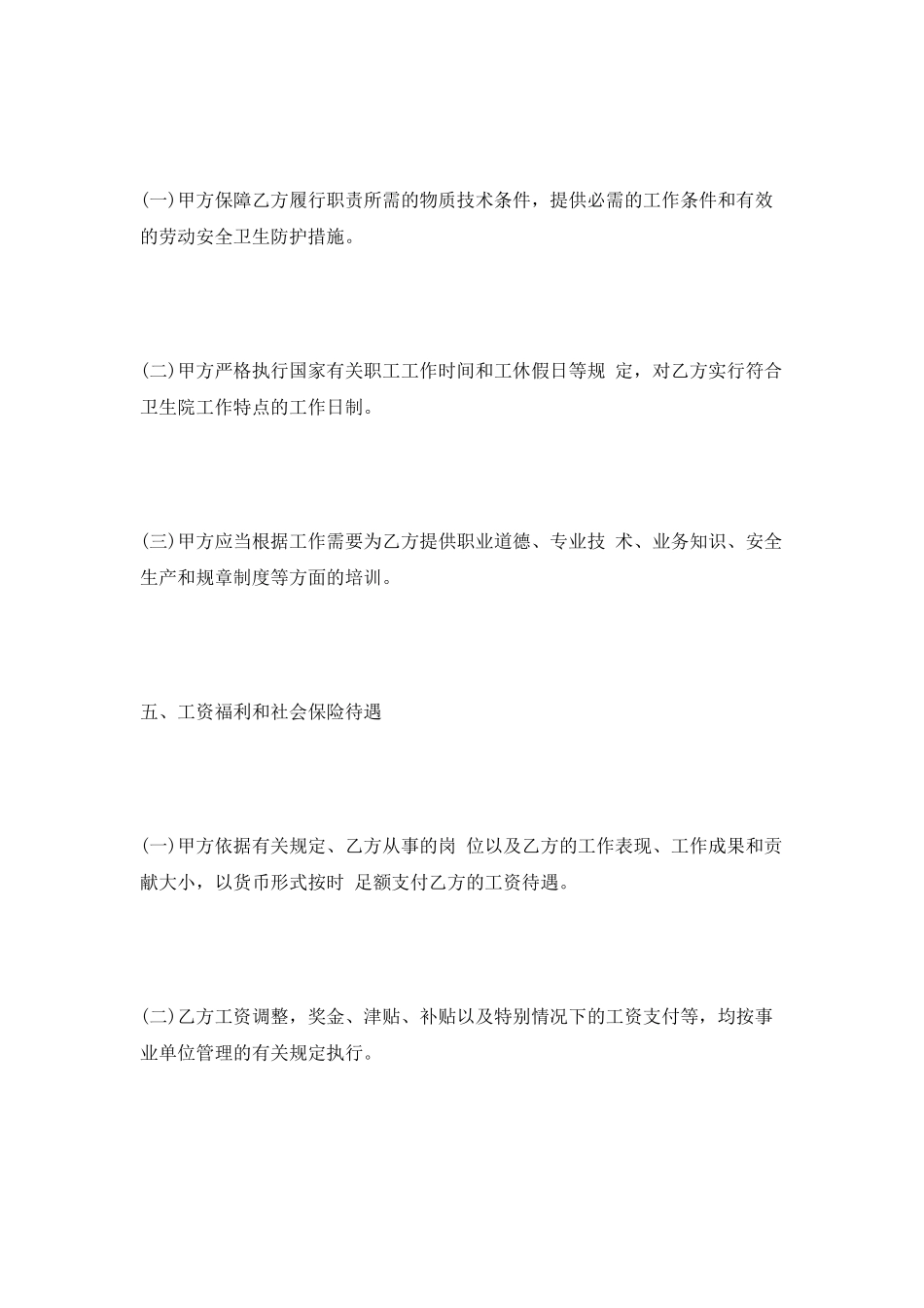 人员聘用合同样本_第3页