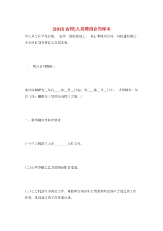 人员聘用合同样本