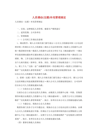 人员调动补充管理规定