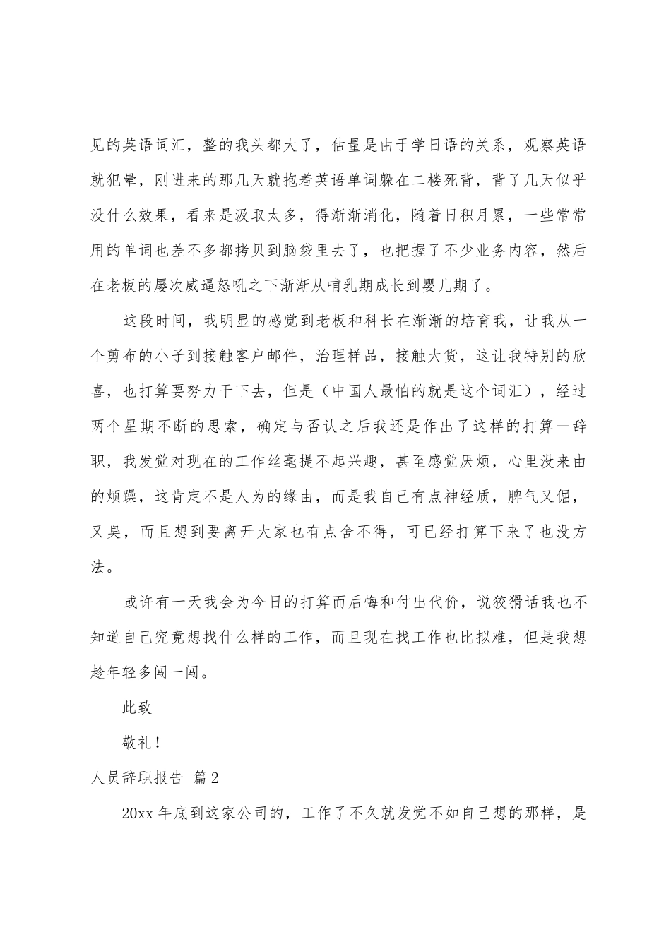 人员辞职报告8篇_第2页