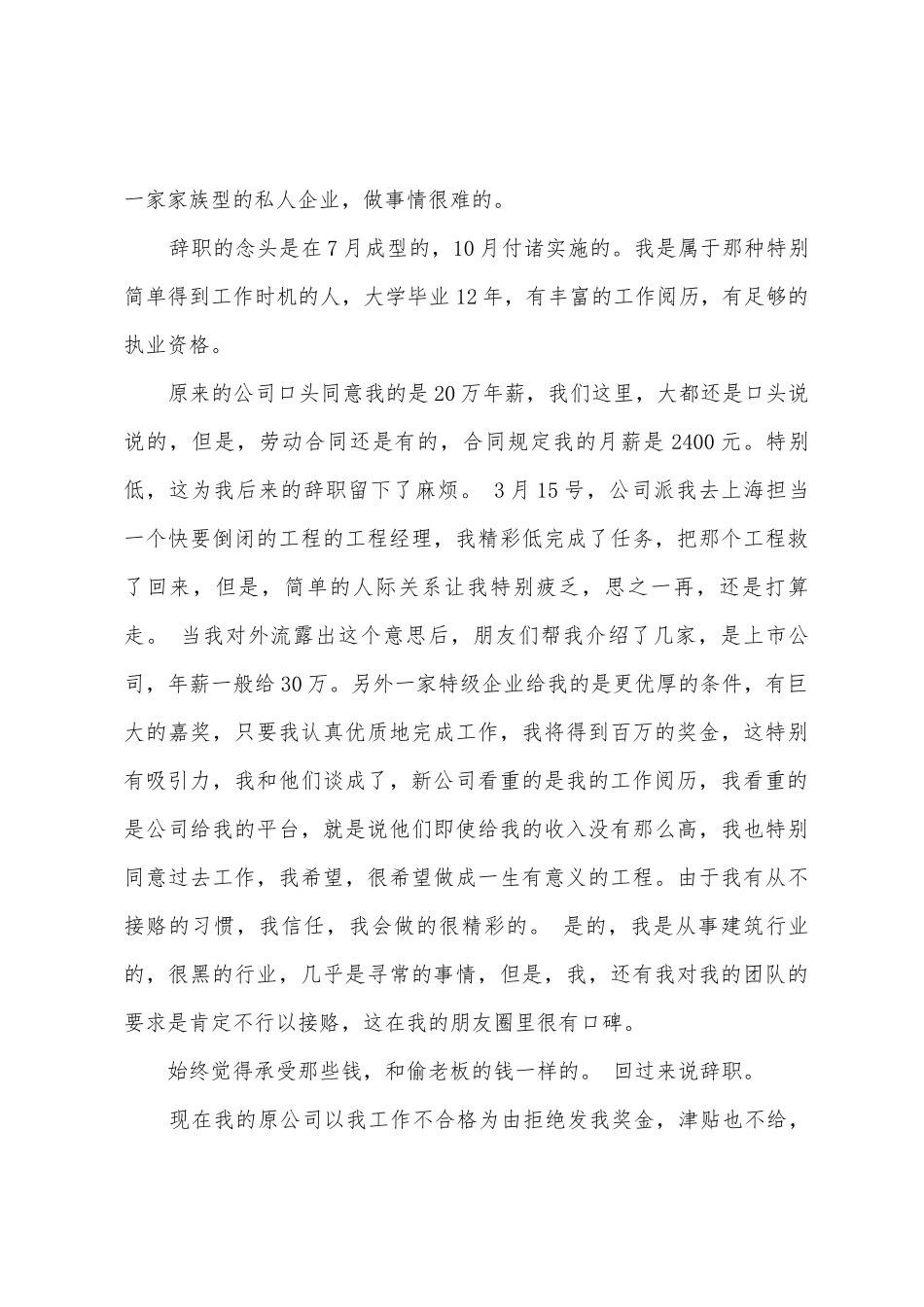 人员辞职报告8篇_第3页