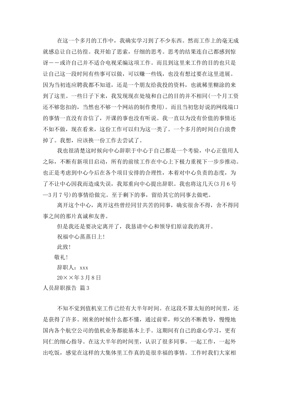 人员辞职报告模板汇总8篇_第2页