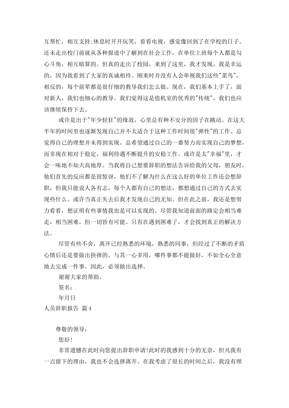 人员辞职报告模板汇总8篇_第3页