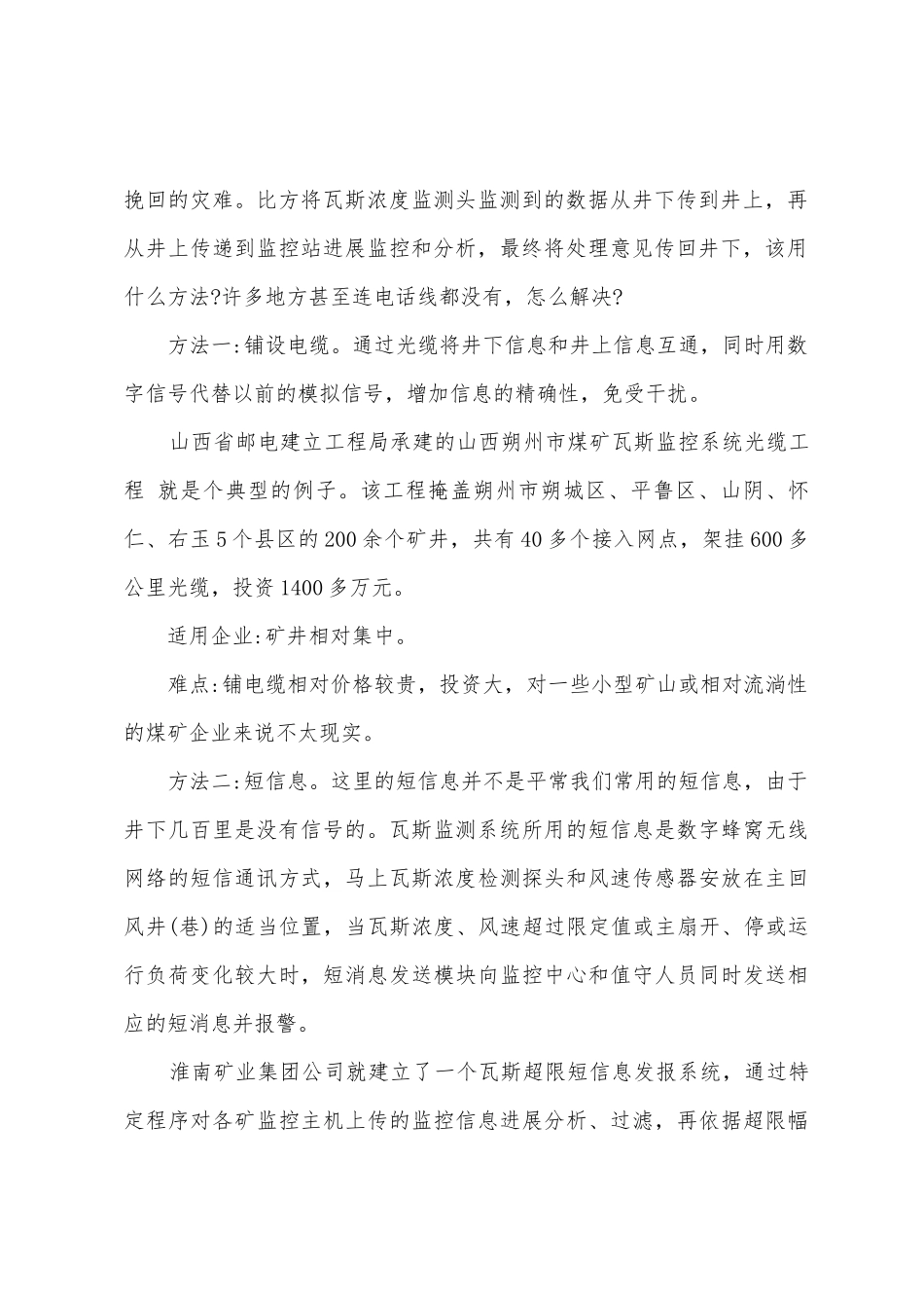 人命关天的瓦斯监控-信息化保障煤矿安全_第2页