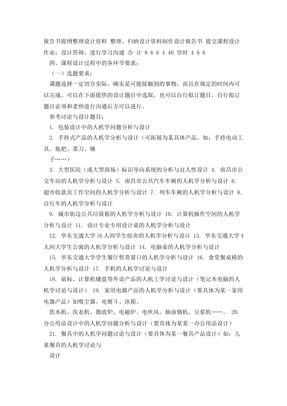 人因工程学课程设计指导书_第2页