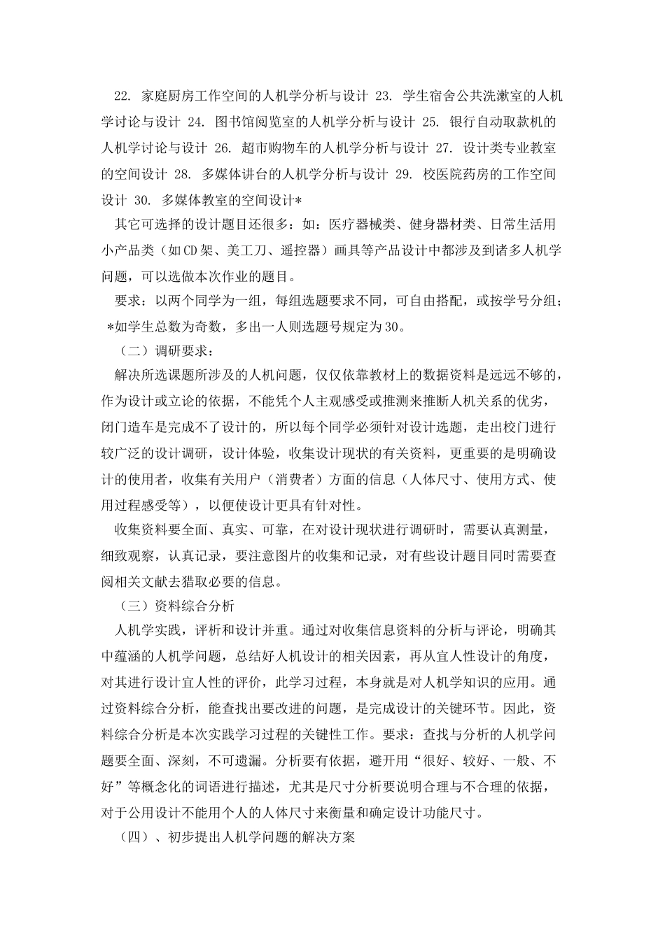 人因工程学课程设计指导书_第3页