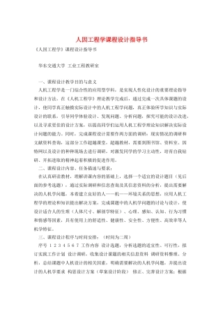 人因工程学课程设计指导书