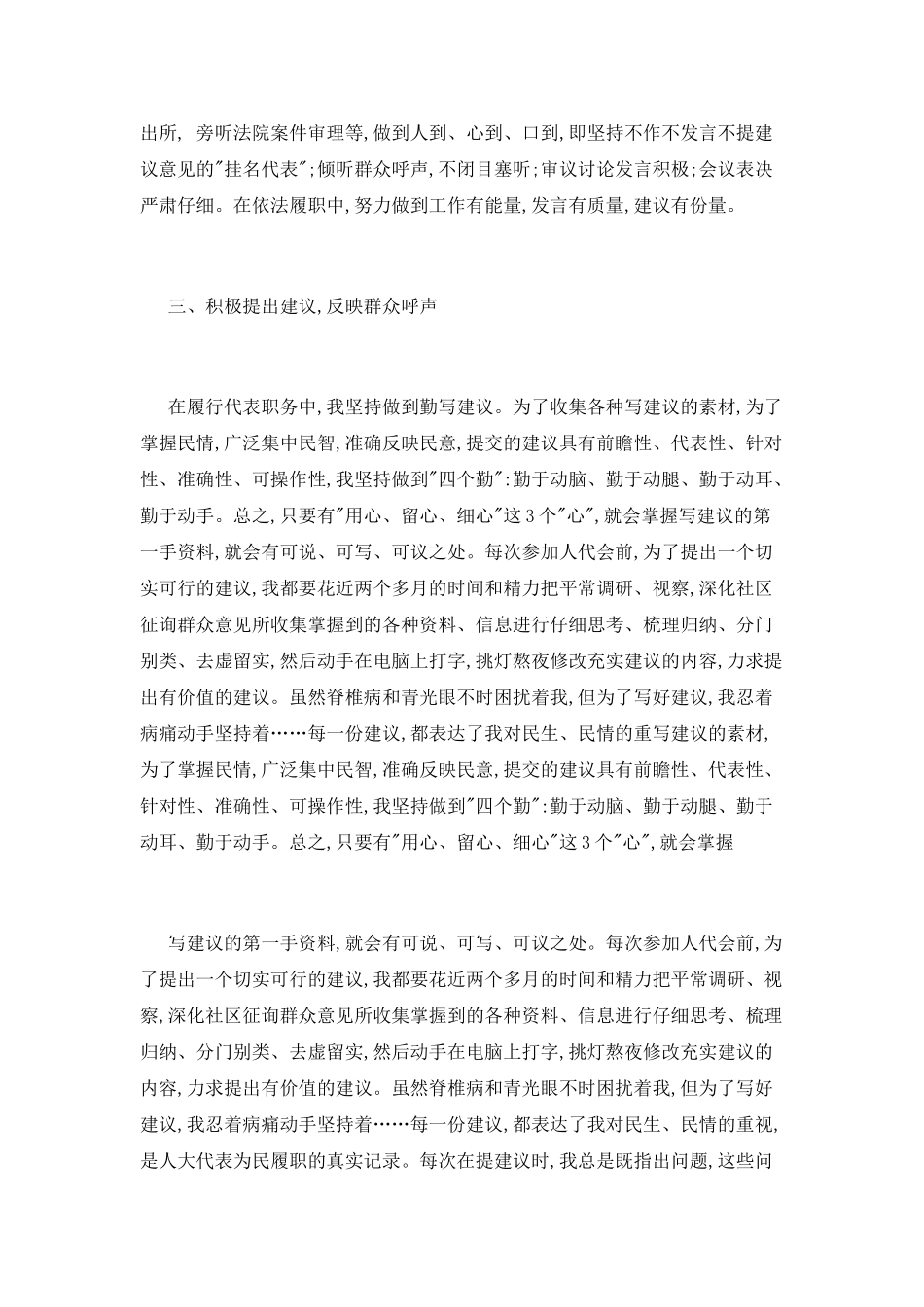 人大代表年终述职报告精选_第2页