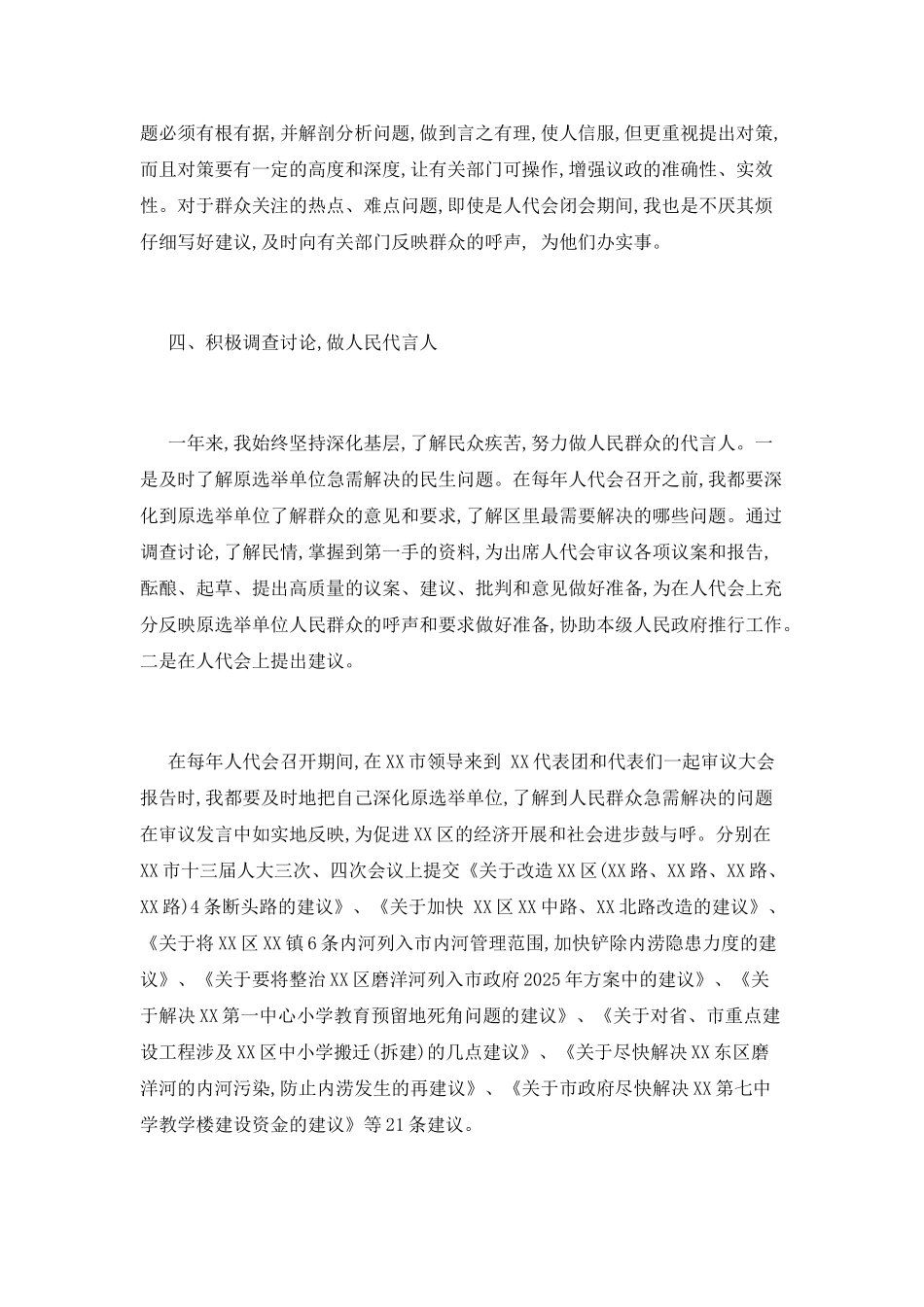 人大代表年终述职报告精选_第3页