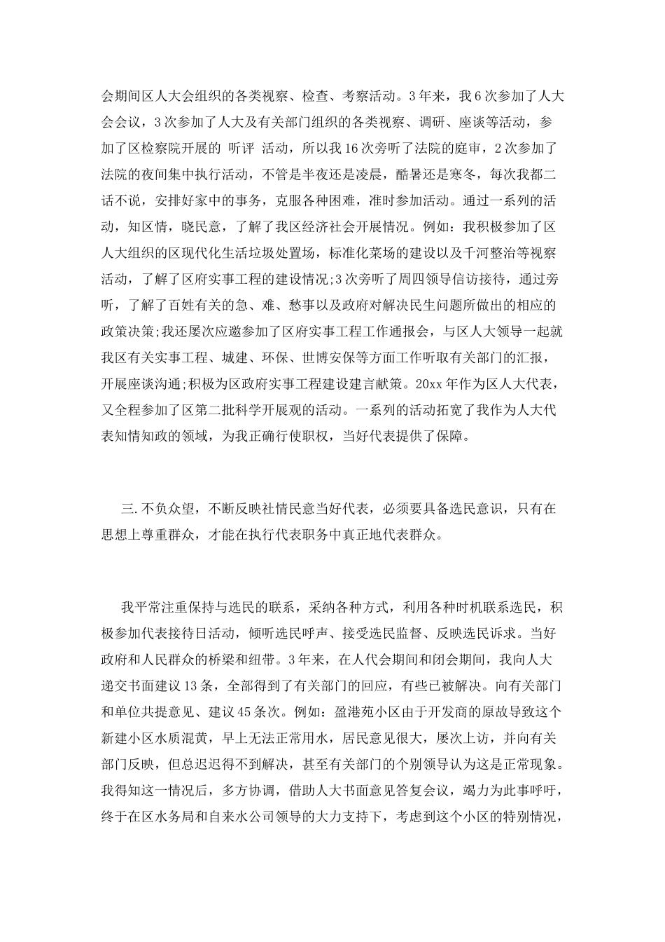 人大代表工作述职报告二_第2页