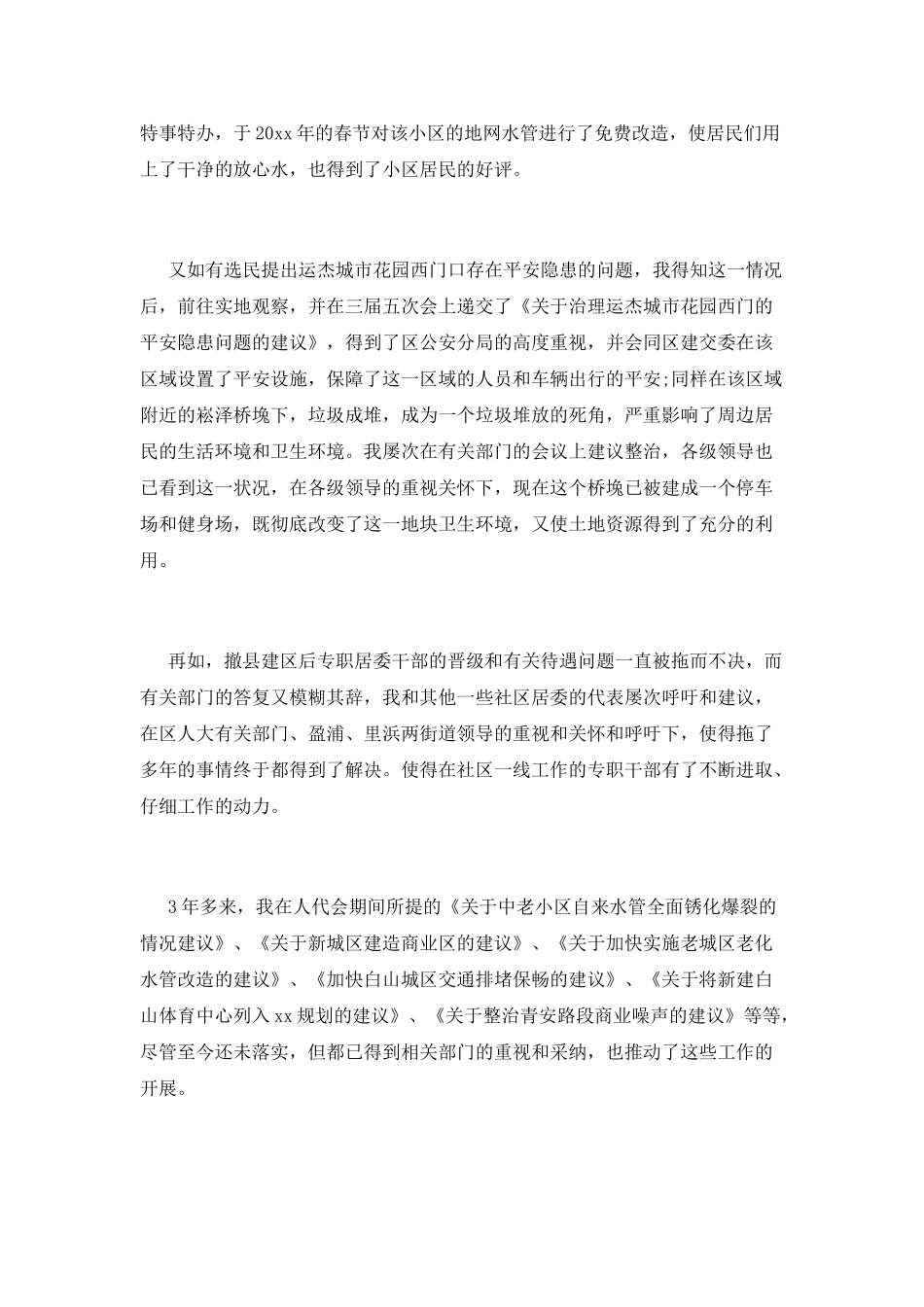 人大代表工作述职报告二_第3页