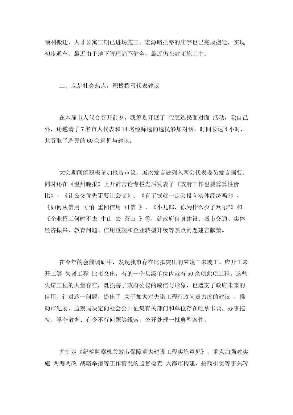 人大代表述职报告范文五篇_第2页