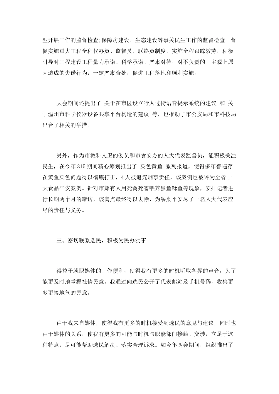 人大代表述职报告范文五篇_第3页