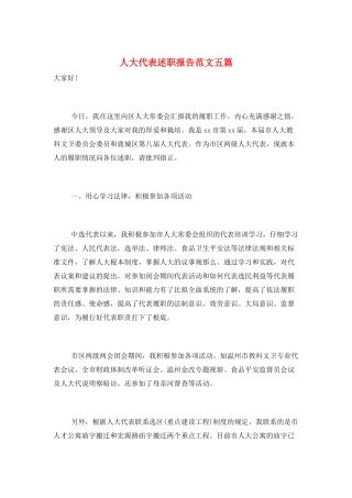 人大代表述职报告范文五篇