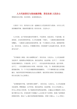 人大代表责任与使命演讲稿：责任在肩-人民在心