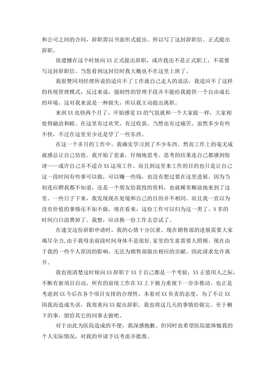 人员辞职报告模板集锦7篇_第3页