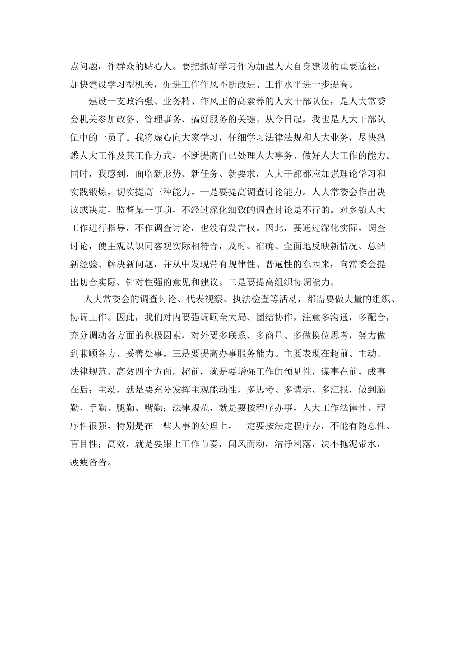 人大主任在人大机关干部首次见面会就职演说_第2页