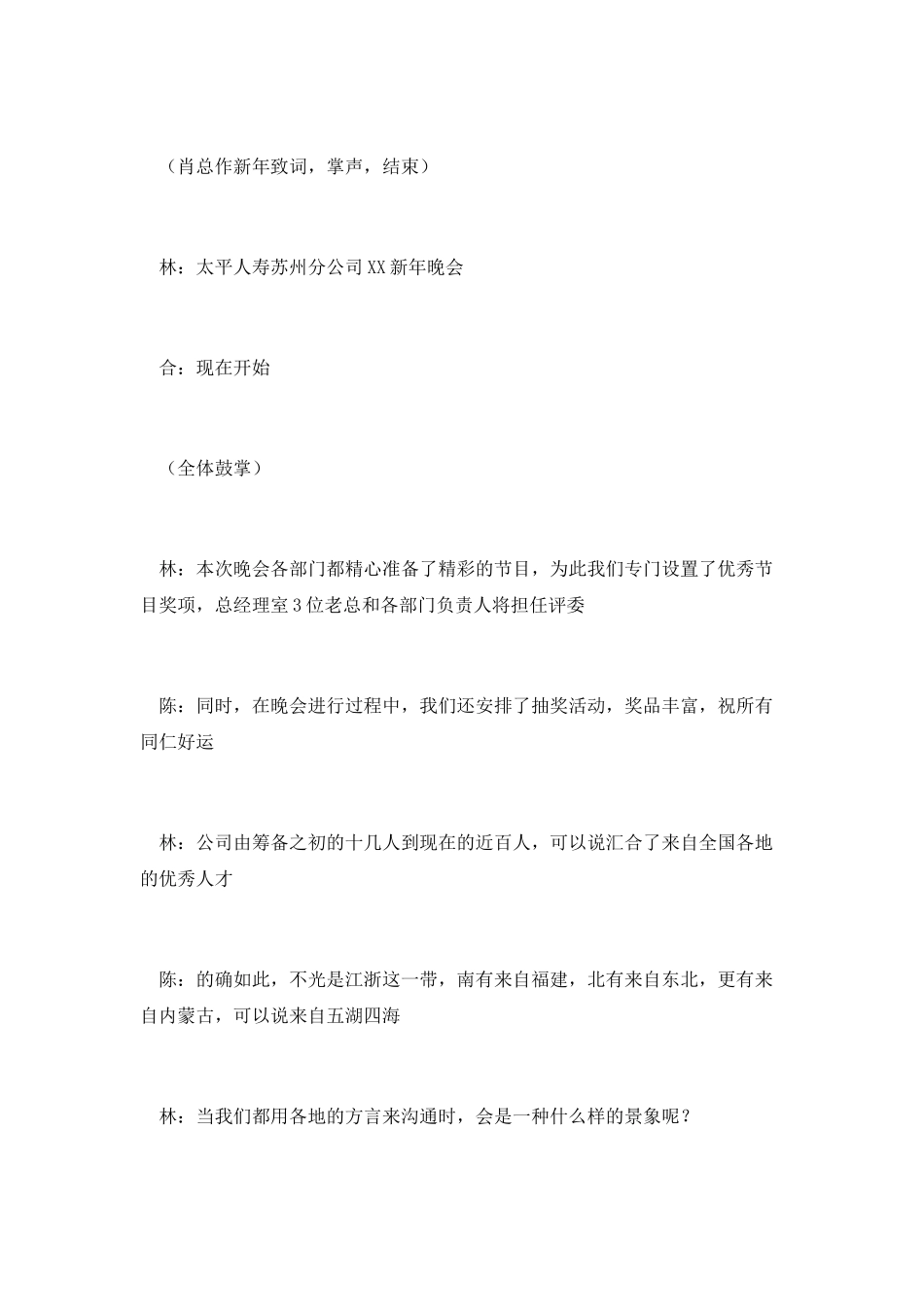 人寿保险公司新年晚会主持人台词公众演讲_第2页