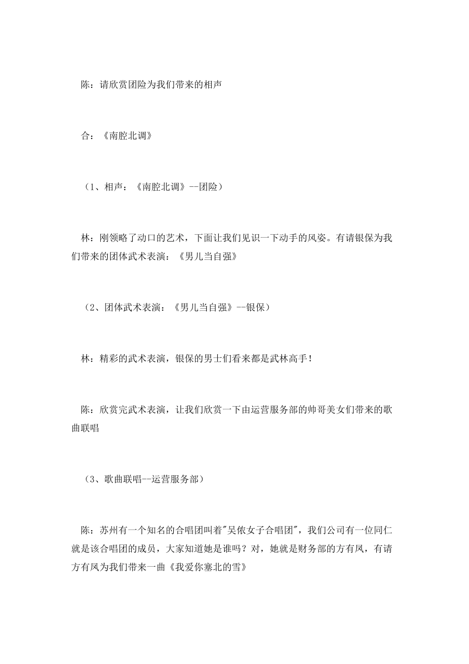 人寿保险公司新年晚会主持人台词公众演讲_第3页