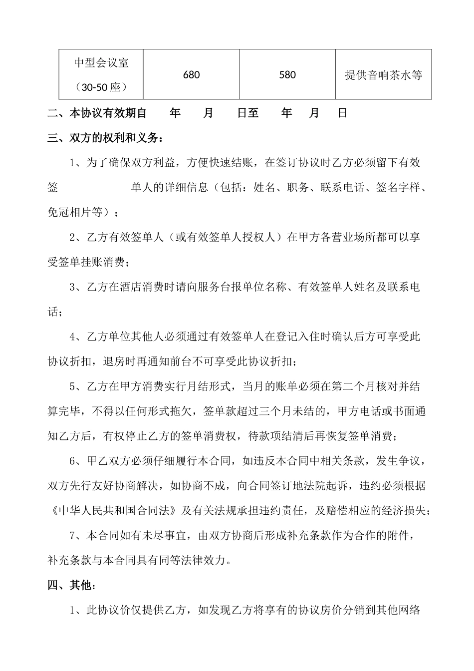 人大宾馆消费协议_第2页