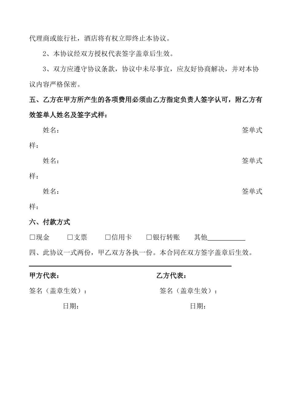 人大宾馆消费协议_第3页