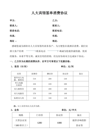 人大宾馆消费协议