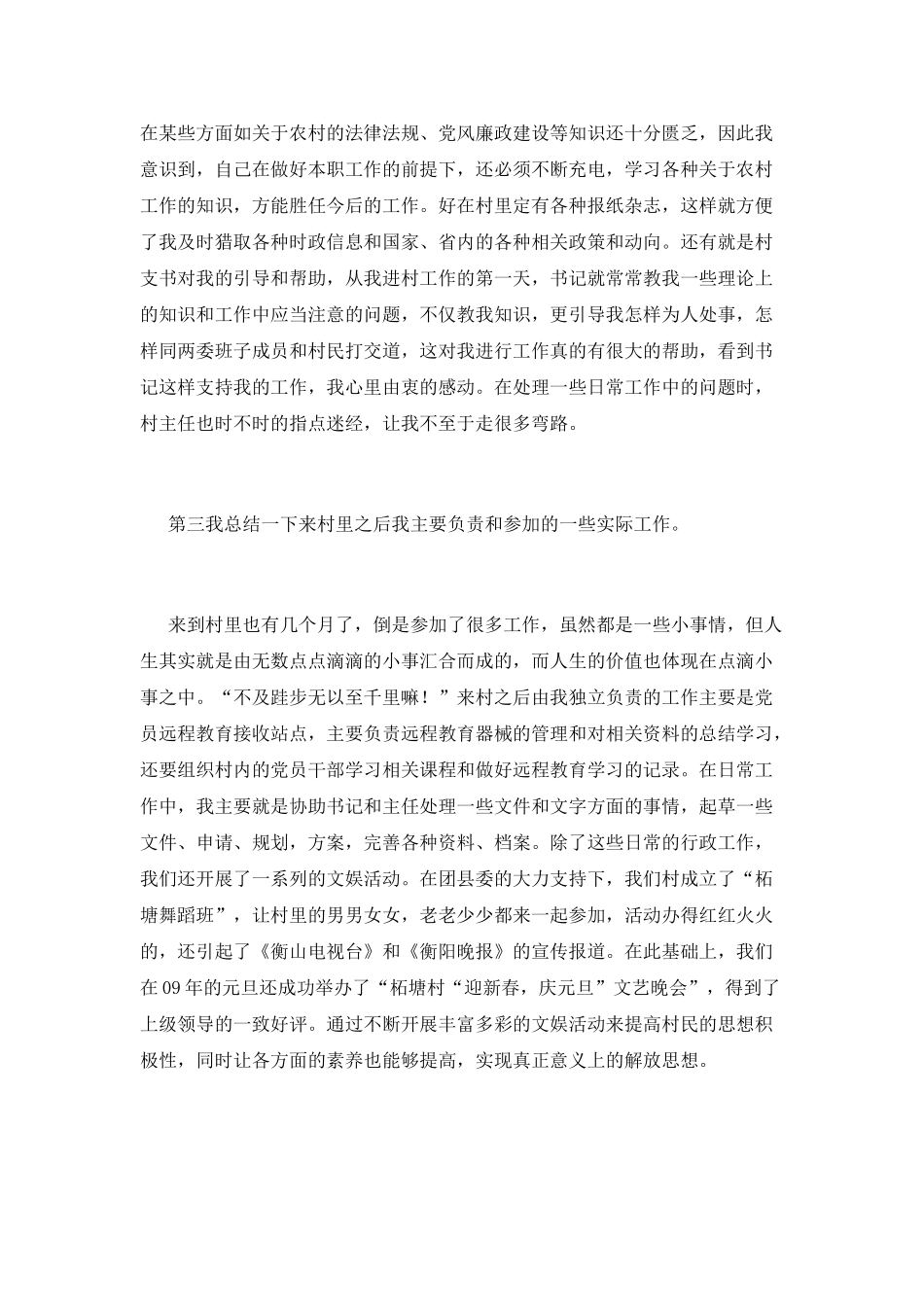人大工作总结范文_第3页