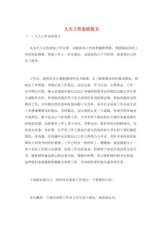 人大工作总结范文