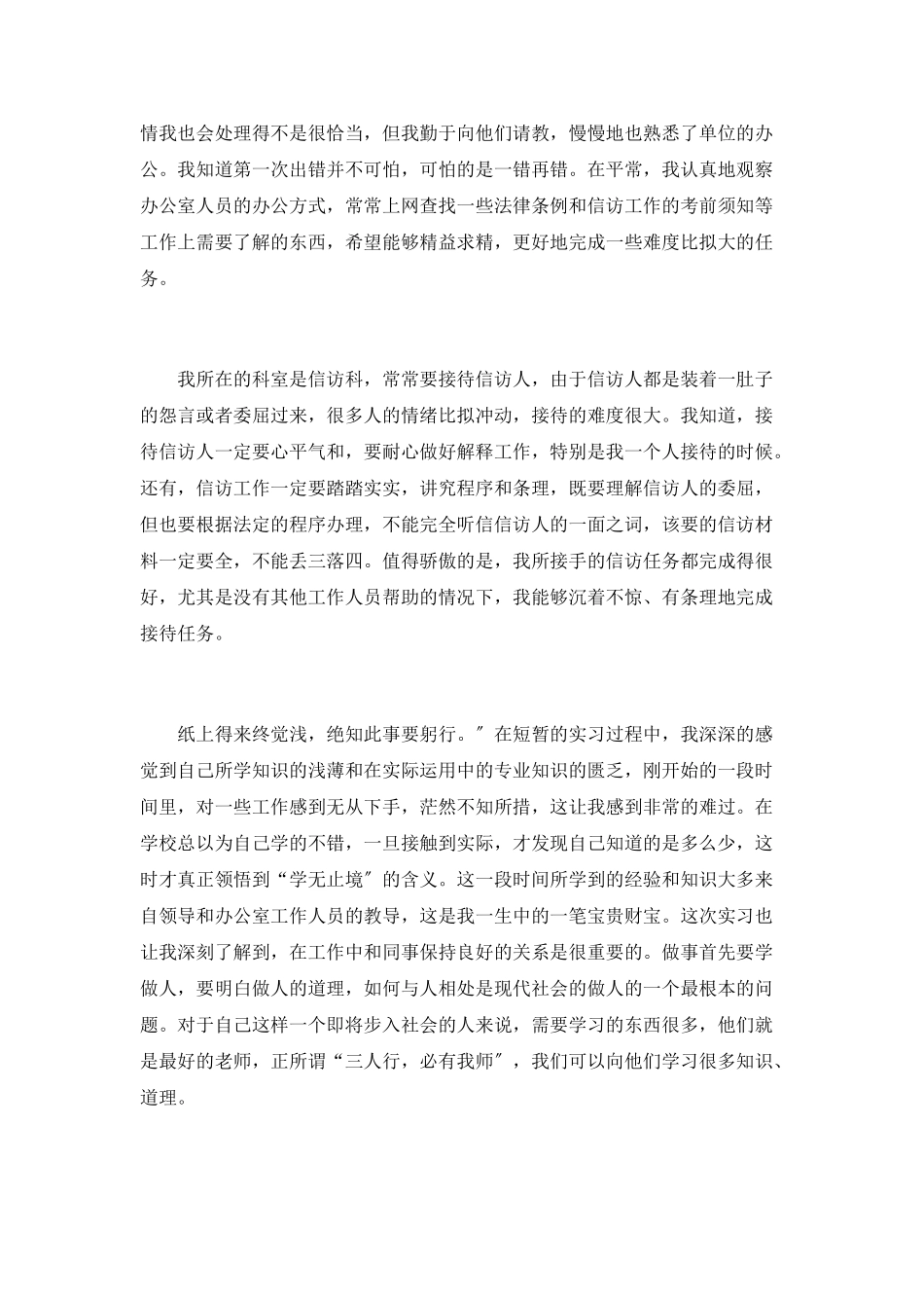 人大办公室实习工作总结报告_第2页
