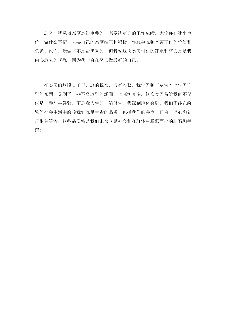 人大办公室实习工作总结报告_第3页