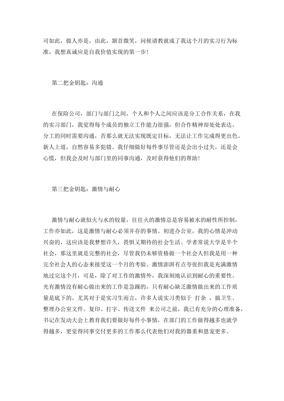 人寿保险实习报告篇一_第3页