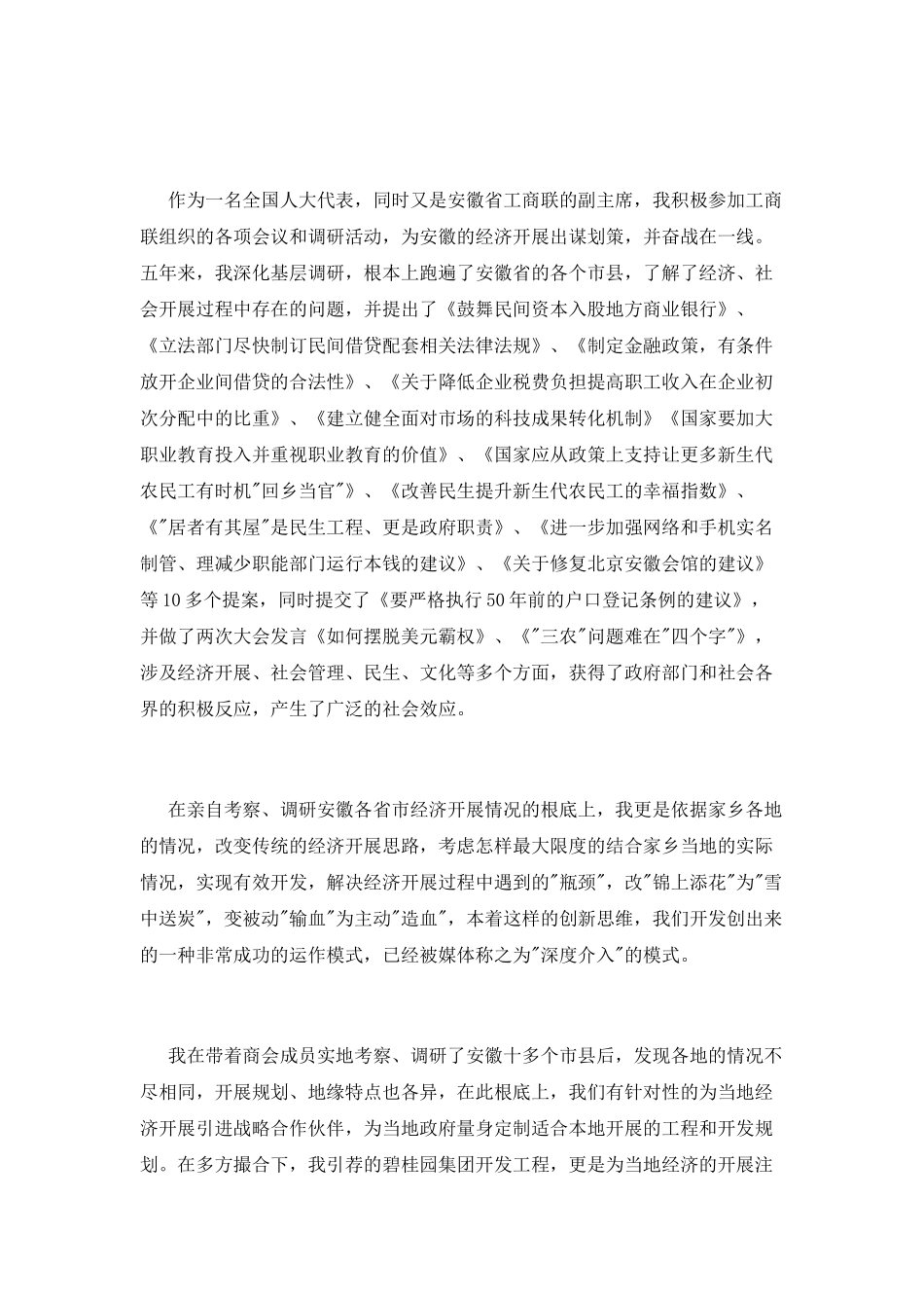 人大代表述职报告5000字_第2页